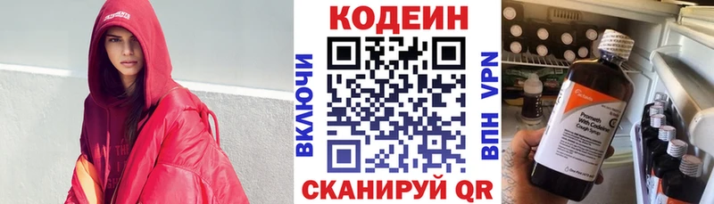 Кодеин напиток Lean (лин)  Хабаровск 